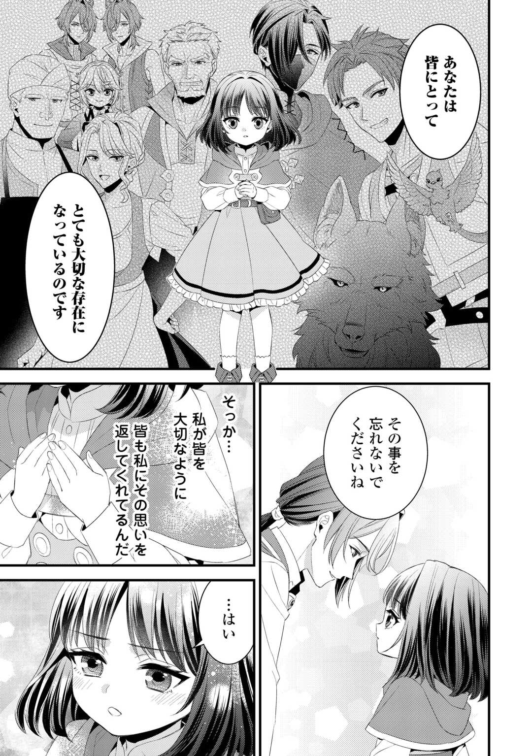 Hottoite Kudasai - Juuma to Cheat Life Tanoshii Mitai! Chapter 27 13ページ