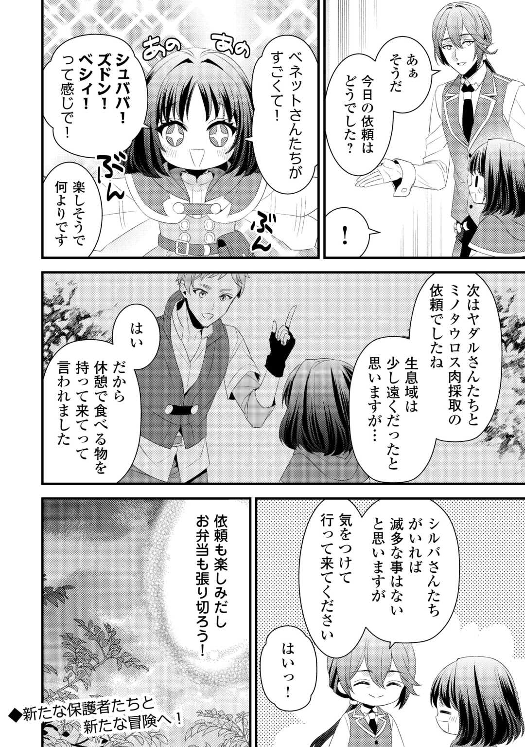 Hottoite Kudasai - Juuma to Cheat Life Tanoshii Mitai! Chapter 27 14ページ