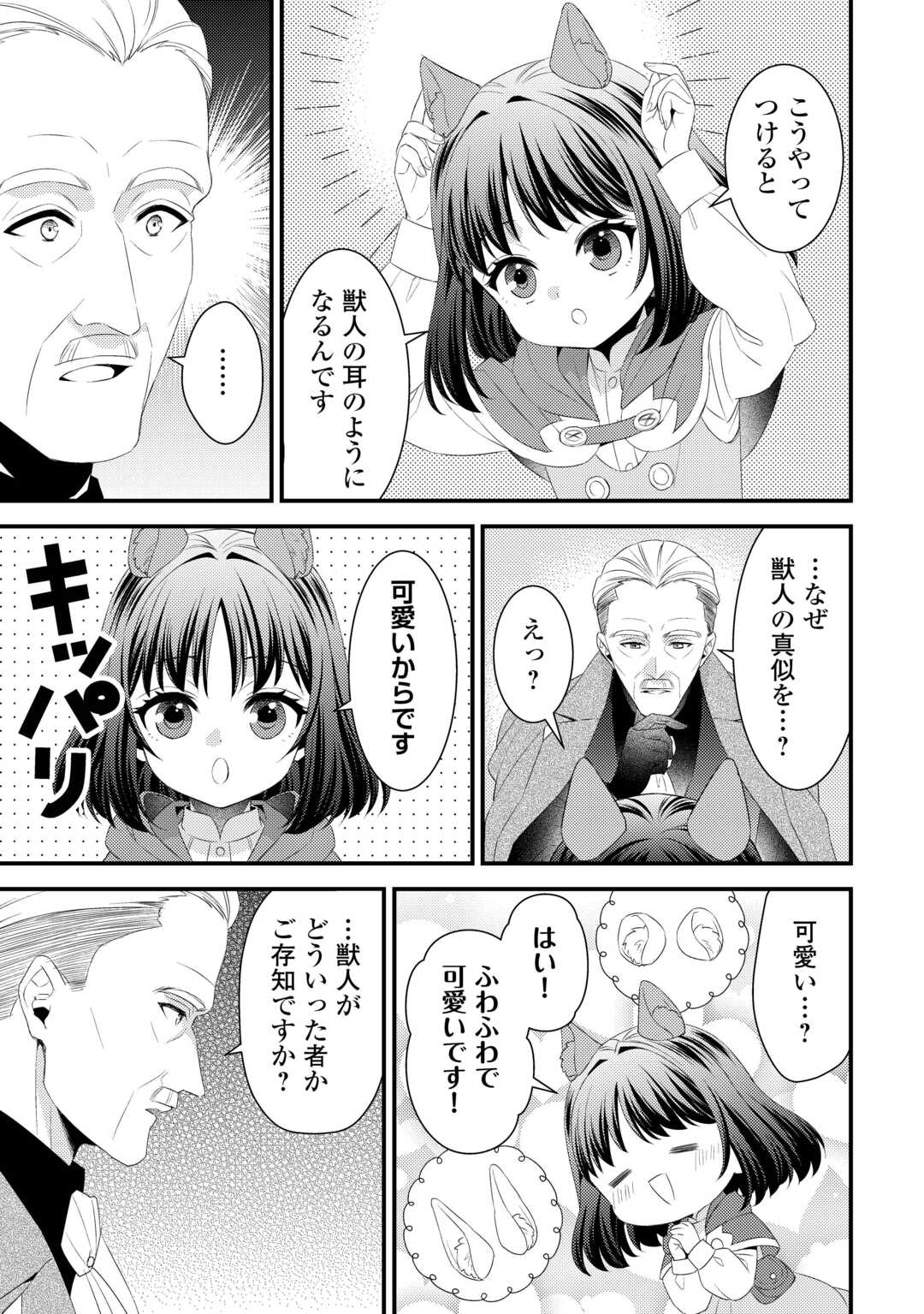 Hottoite Kudasai - Juuma to Cheat Life Tanoshii Mitai! Chapter 27 3ページ