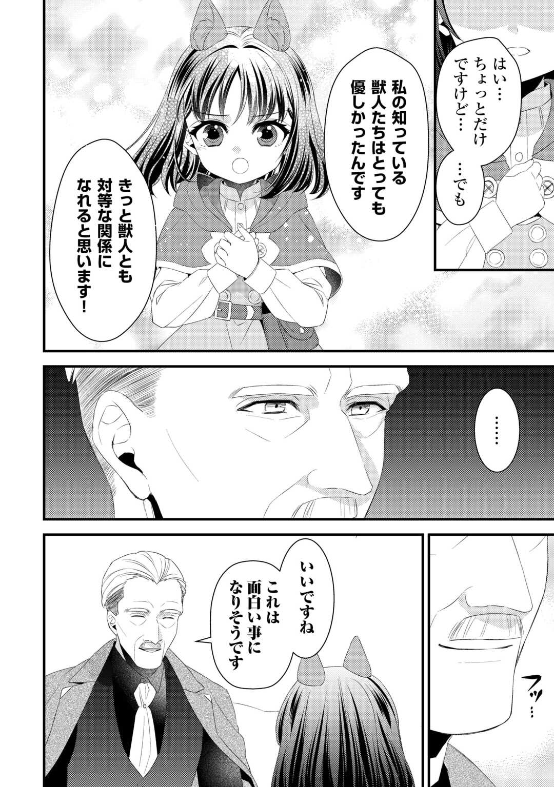 Hottoite Kudasai - Juuma to Cheat Life Tanoshii Mitai! Chapter 27 4ページ