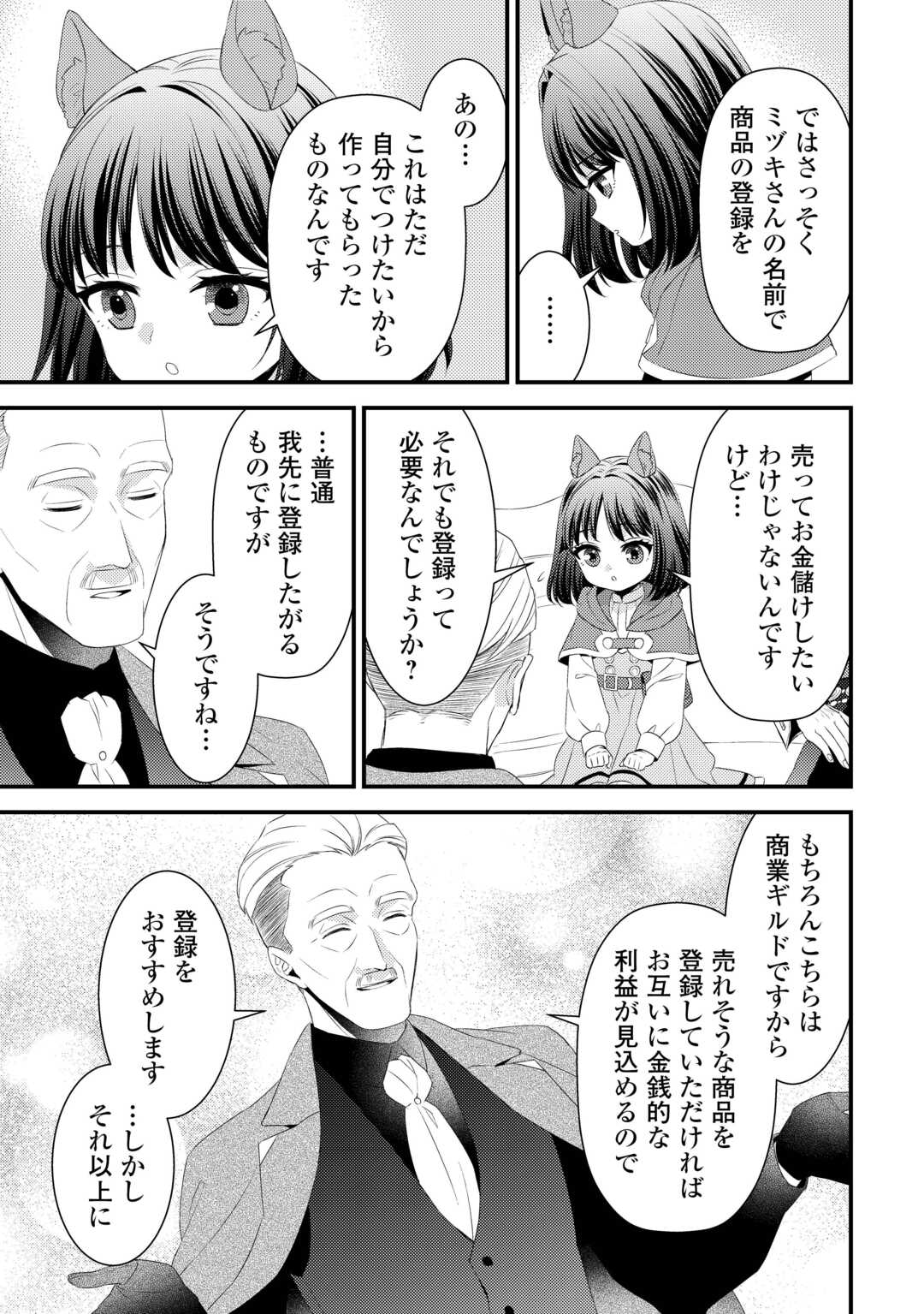 Hottoite Kudasai - Juuma to Cheat Life Tanoshii Mitai! Chapter 27 5ページ