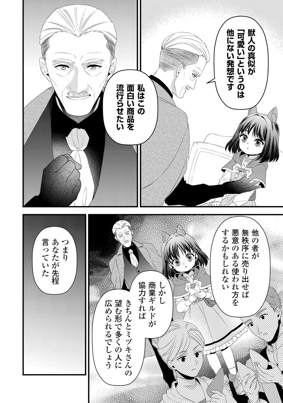 Hottoite Kudasai - Juuma to Cheat Life Tanoshii Mitai! Chapter 27 6ページ