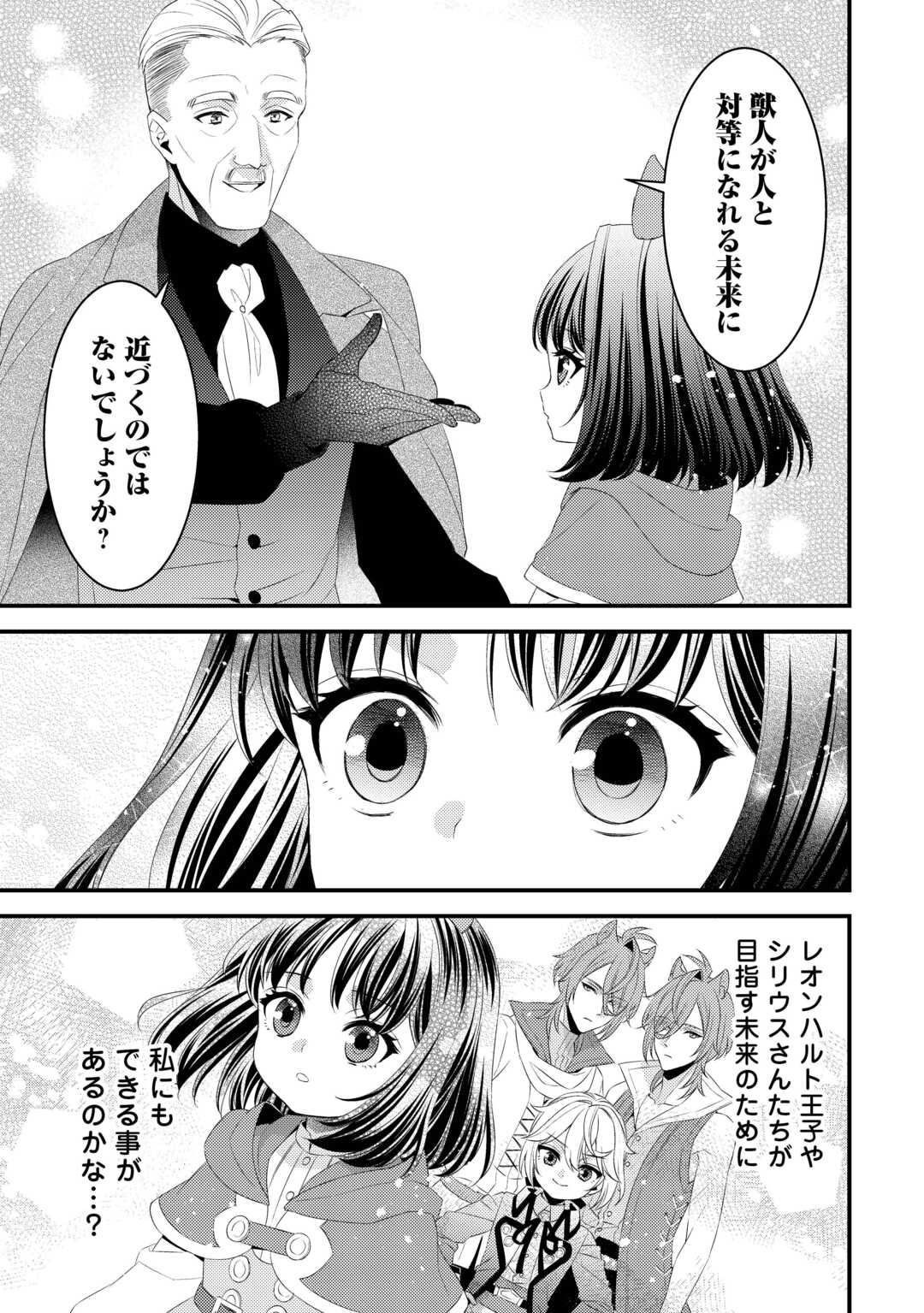 Hottoite Kudasai - Juuma to Cheat Life Tanoshii Mitai! Chapter 27 7ページ