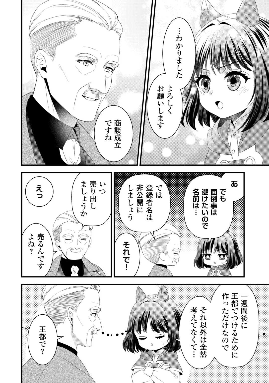 Hottoite Kudasai - Juuma to Cheat Life Tanoshii Mitai! Chapter 27 8ページ