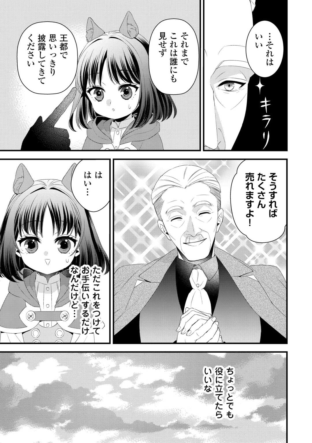 Hottoite Kudasai - Juuma to Cheat Life Tanoshii Mitai! Chapter 27 9ページ