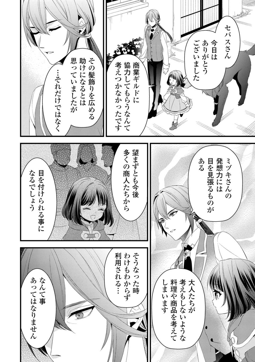 Hottoite Kudasai - Juuma to Cheat Life Tanoshii Mitai! Chapter 27 10ページ