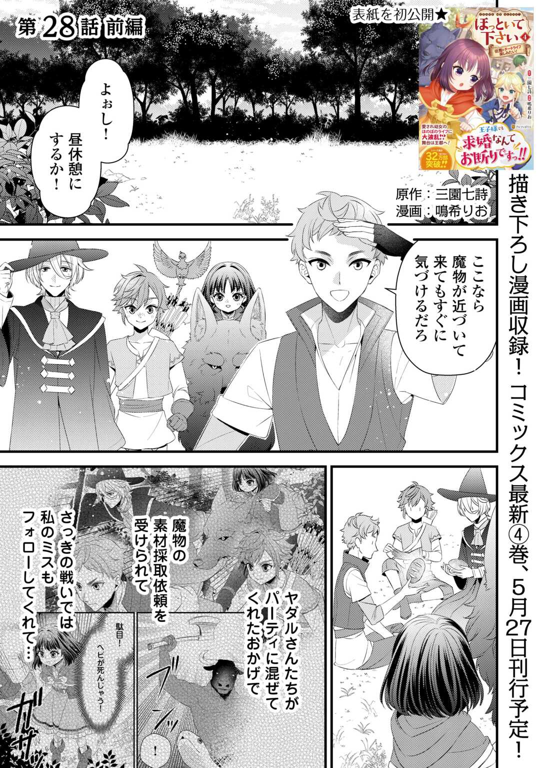 Hottoite Kudasai - Juuma to Cheat Life Tanoshii Mitai! Chapter 28 1ページ