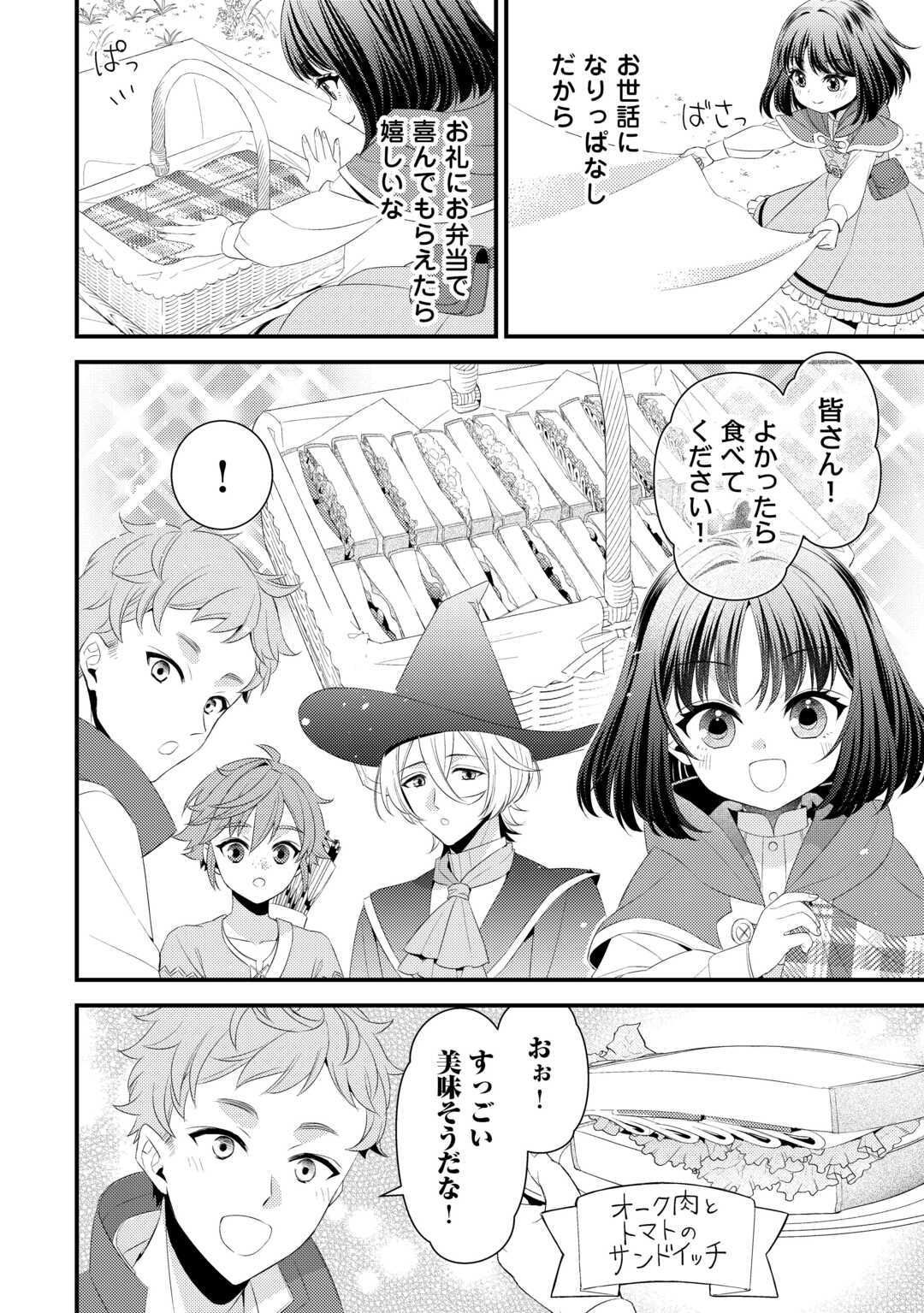 Hottoite Kudasai - Juuma to Cheat Life Tanoshii Mitai! Chapter 28 2ページ