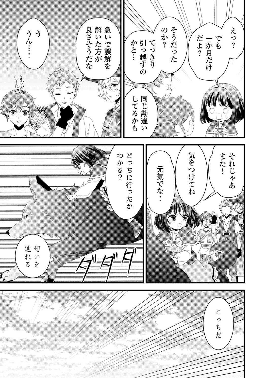 Hottoite Kudasai - Juuma to Cheat Life Tanoshii Mitai! Chapter 28 11ページ