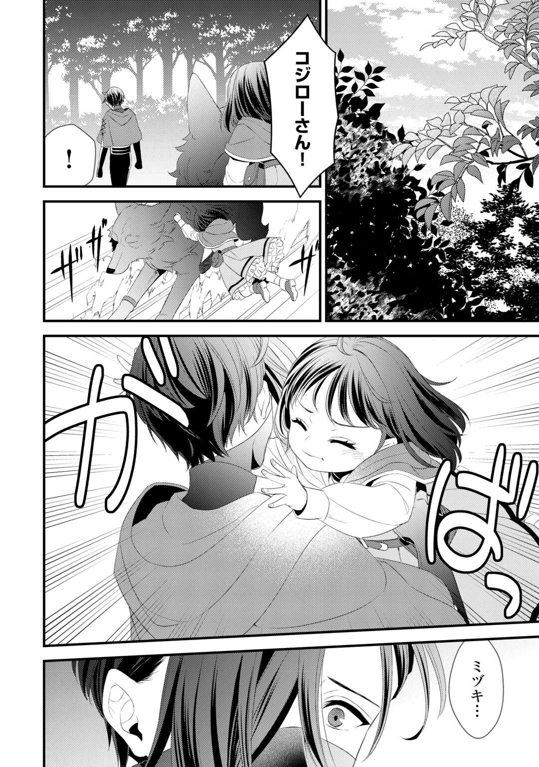 Hottoite Kudasai - Juuma to Cheat Life Tanoshii Mitai! Chapter 28 12ページ