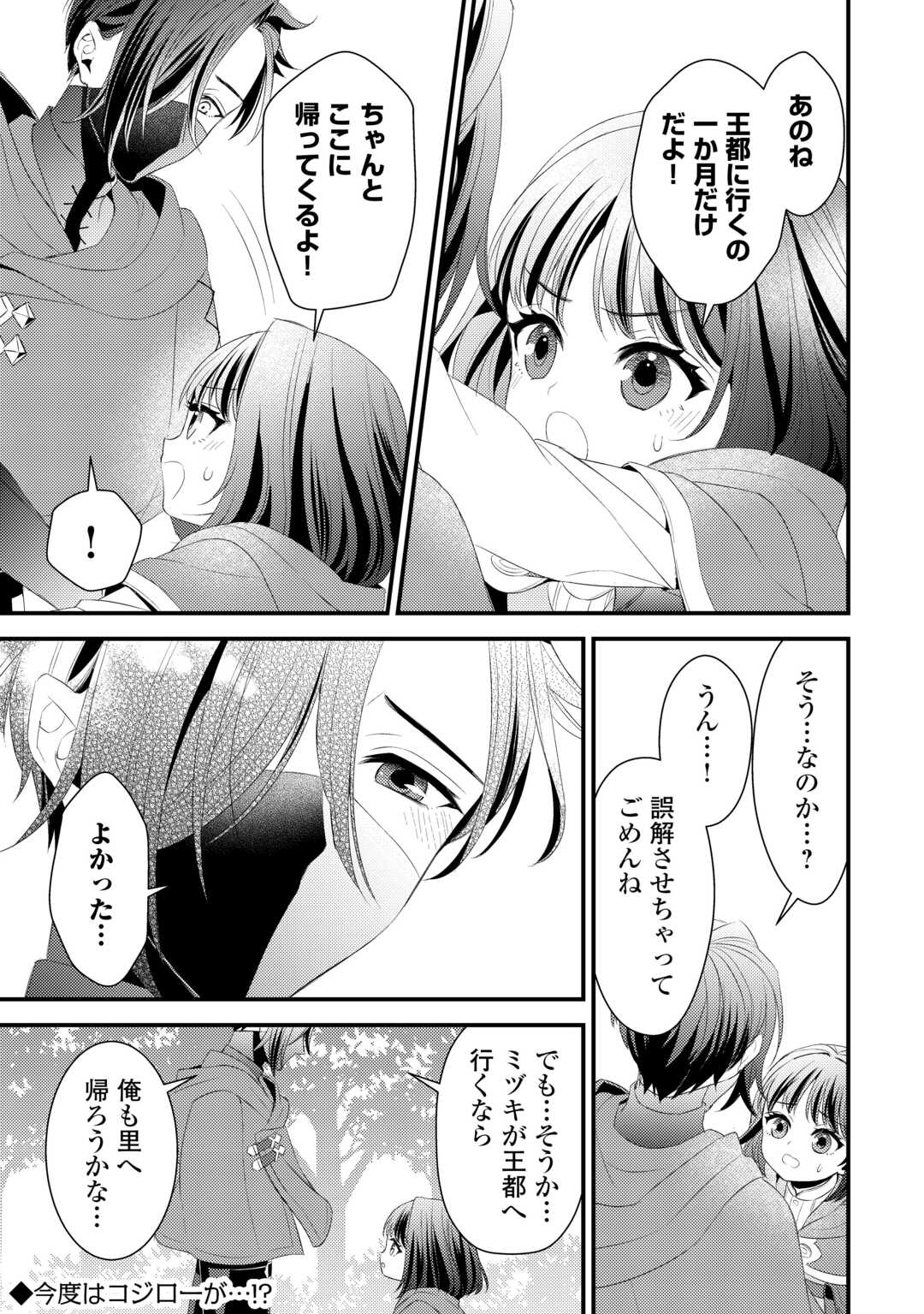 Hottoite Kudasai - Juuma to Cheat Life Tanoshii Mitai! Chapter 28 13ページ
