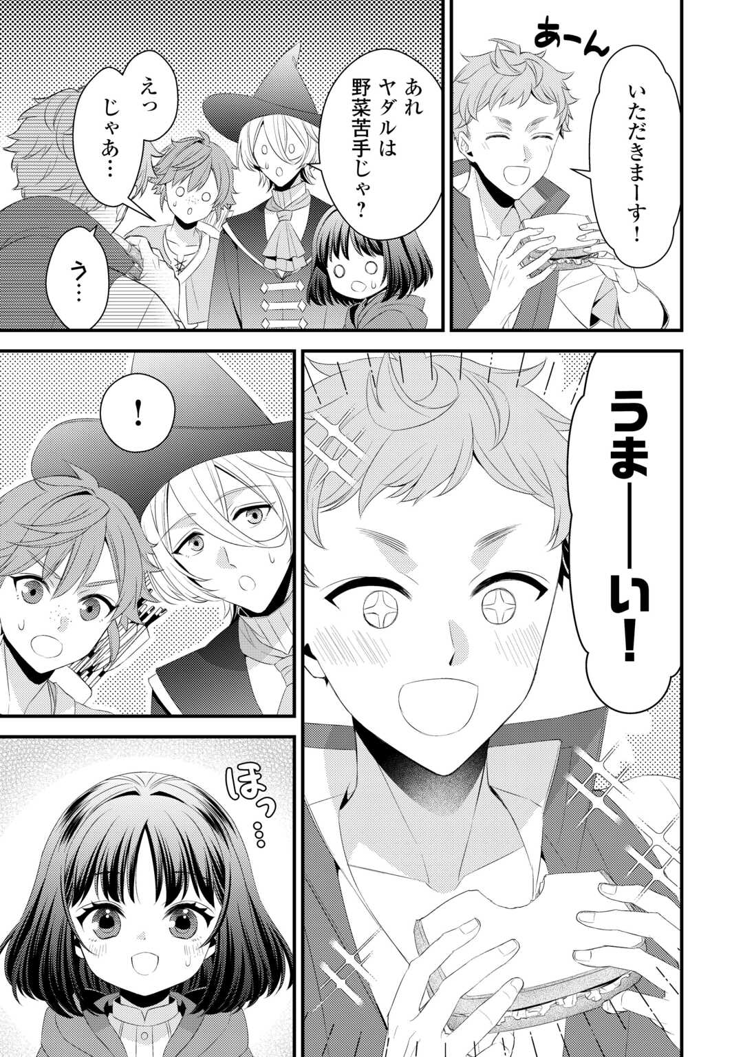 Hottoite Kudasai - Juuma to Cheat Life Tanoshii Mitai! Chapter 28 3ページ
