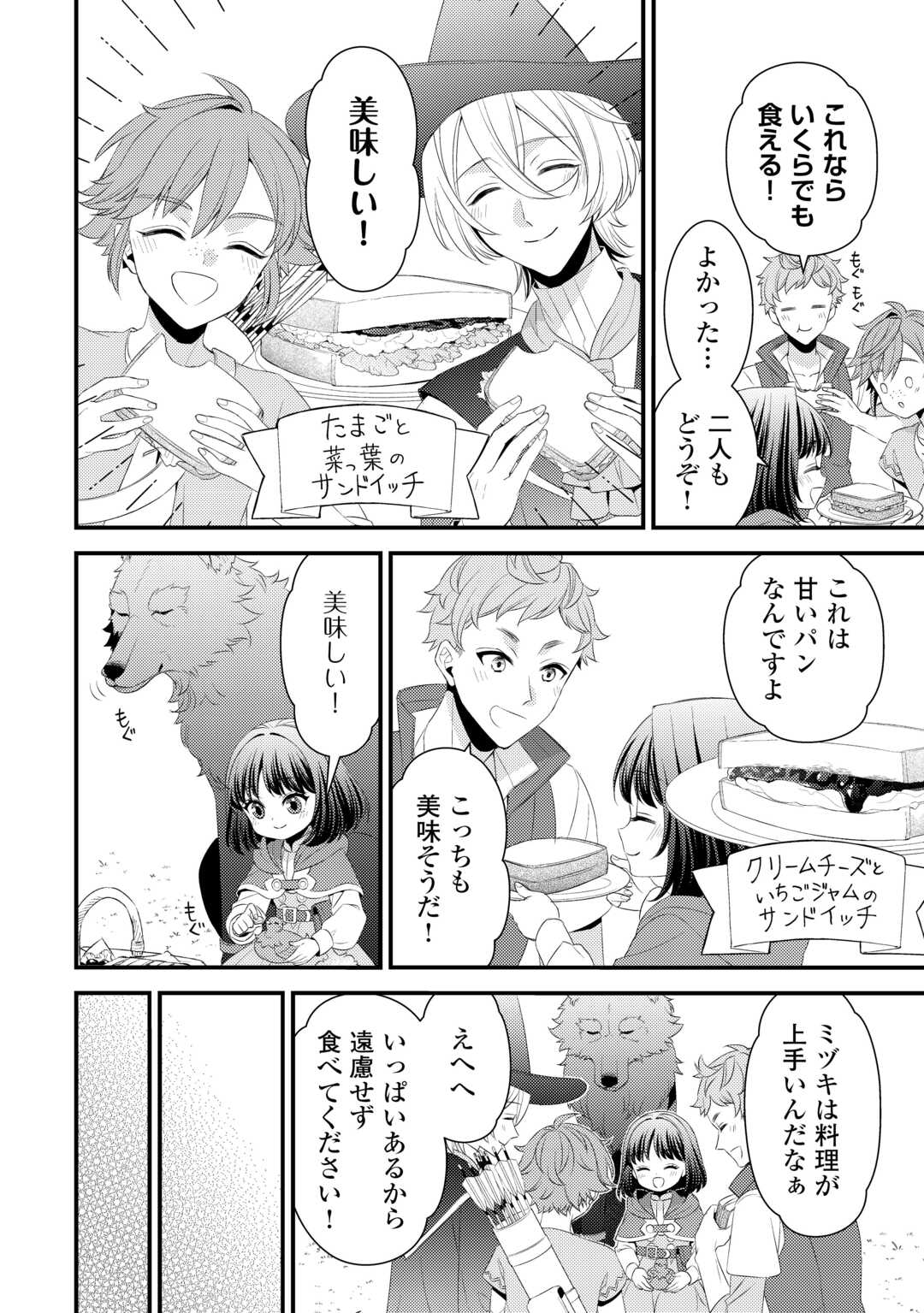 Hottoite Kudasai - Juuma to Cheat Life Tanoshii Mitai! Chapter 28 4ページ