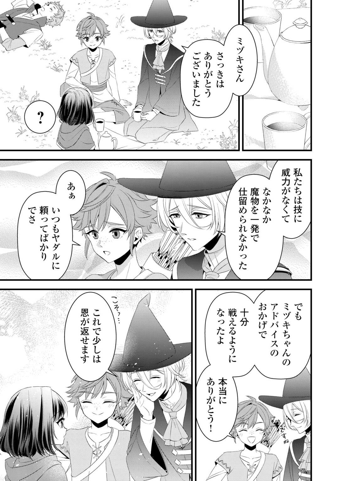 Hottoite Kudasai - Juuma to Cheat Life Tanoshii Mitai! Chapter 28 5ページ