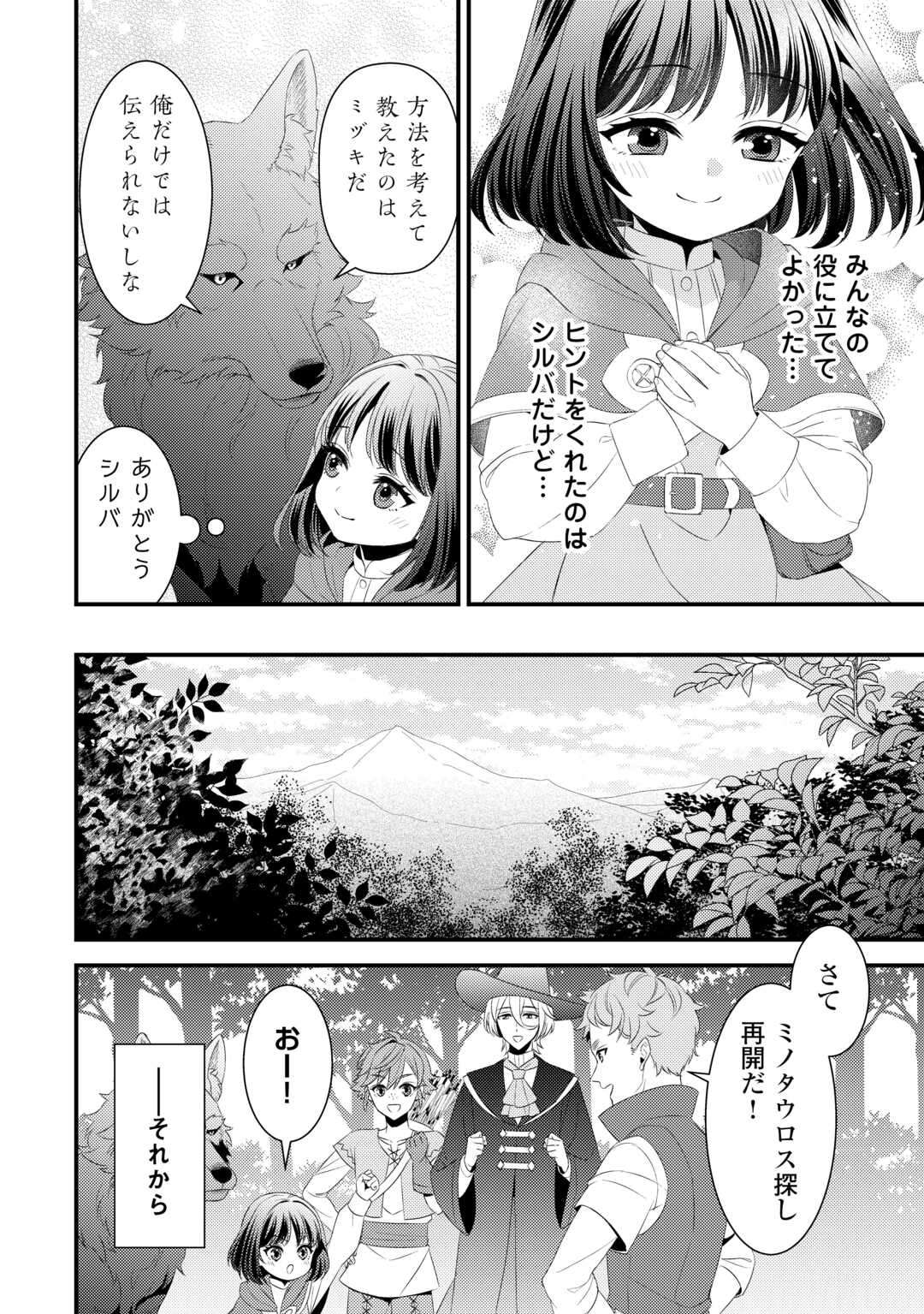Hottoite Kudasai - Juuma to Cheat Life Tanoshii Mitai! Chapter 28 6ページ