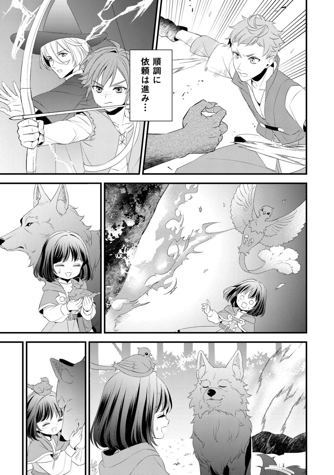 Hottoite Kudasai - Juuma to Cheat Life Tanoshii Mitai! Chapter 28 7ページ