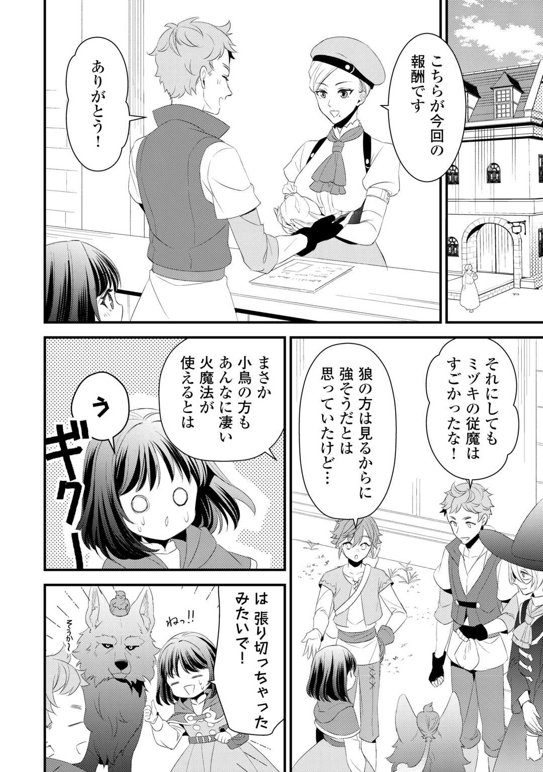 Hottoite Kudasai - Juuma to Cheat Life Tanoshii Mitai! Chapter 28 8ページ
