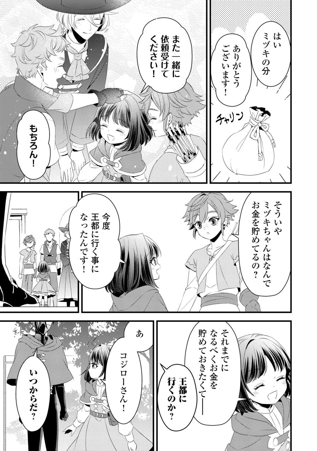 Hottoite Kudasai - Juuma to Cheat Life Tanoshii Mitai! Chapter 28 9ページ