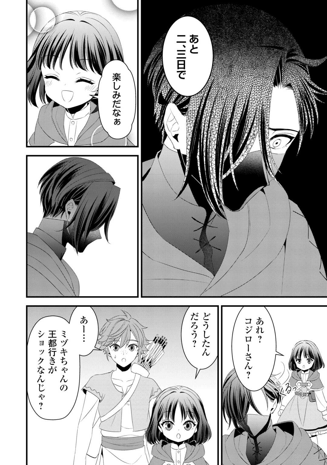 Hottoite Kudasai - Juuma to Cheat Life Tanoshii Mitai! Chapter 28 10ページ
