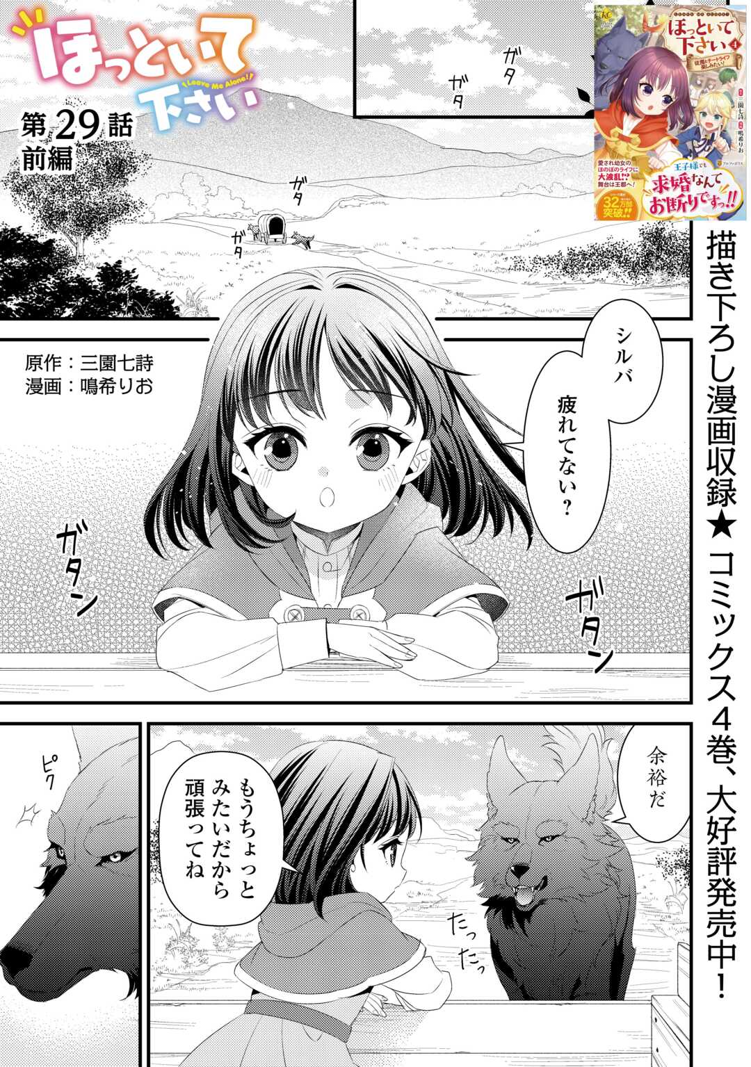 Hottoite Kudasai - Juuma to Cheat Life Tanoshii Mitai! Chapter 29 1ページ