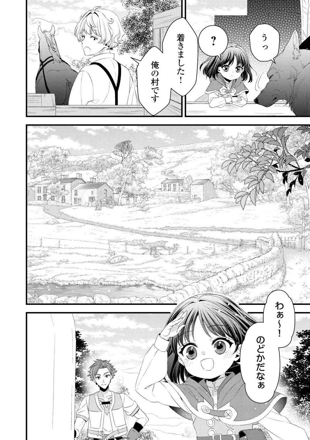 Hottoite Kudasai - Juuma to Cheat Life Tanoshii Mitai! Chapter 29 2ページ