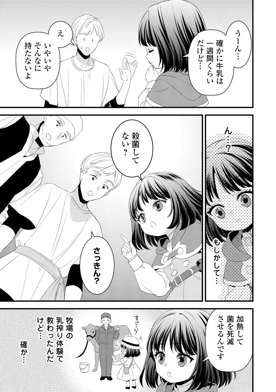 Hottoite Kudasai - Juuma to Cheat Life Tanoshii Mitai! Chapter 29 11ページ