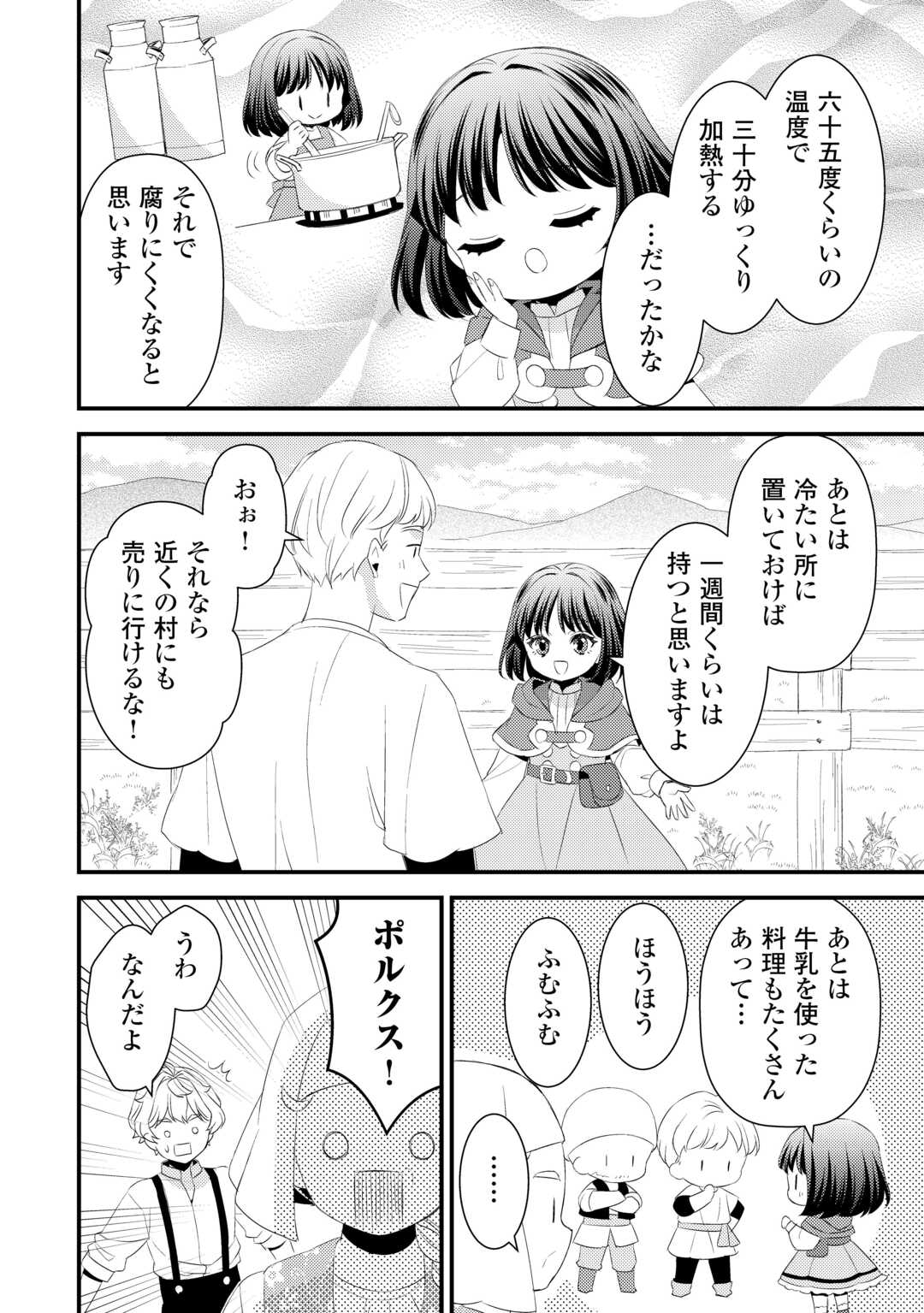 Hottoite Kudasai - Juuma to Cheat Life Tanoshii Mitai! Chapter 29 12ページ