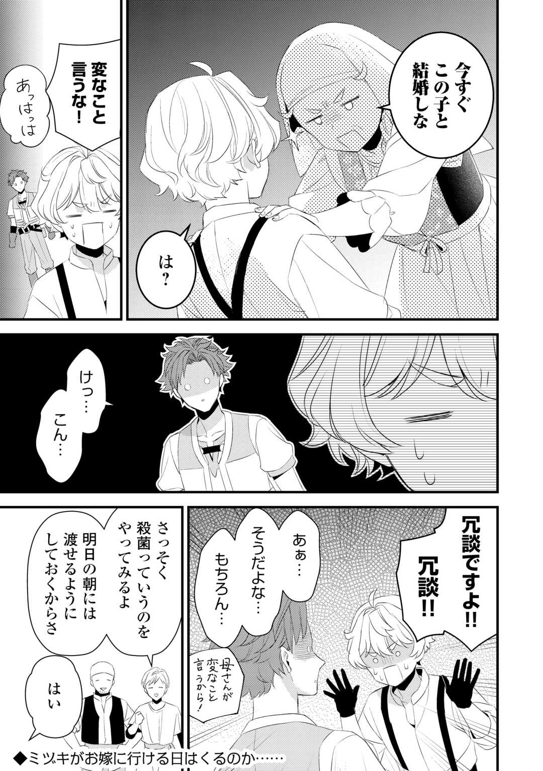 Hottoite Kudasai - Juuma to Cheat Life Tanoshii Mitai! Chapter 29 13ページ