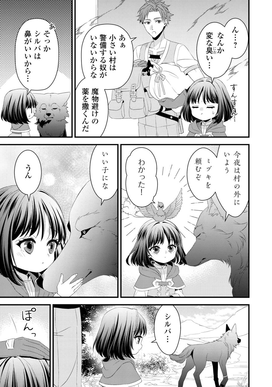 Hottoite Kudasai - Juuma to Cheat Life Tanoshii Mitai! Chapter 29 3ページ