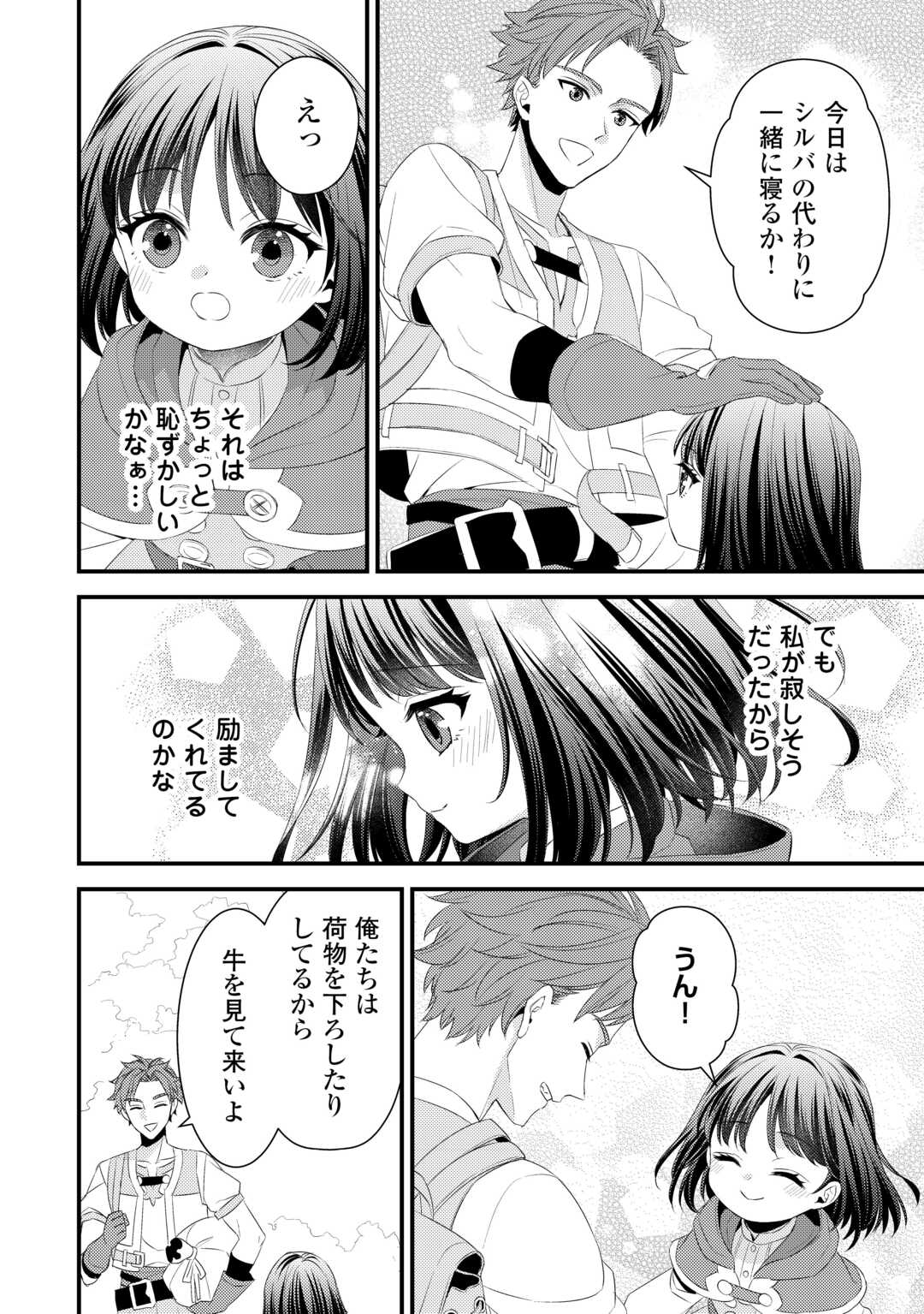 Hottoite Kudasai - Juuma to Cheat Life Tanoshii Mitai! Chapter 29 4ページ