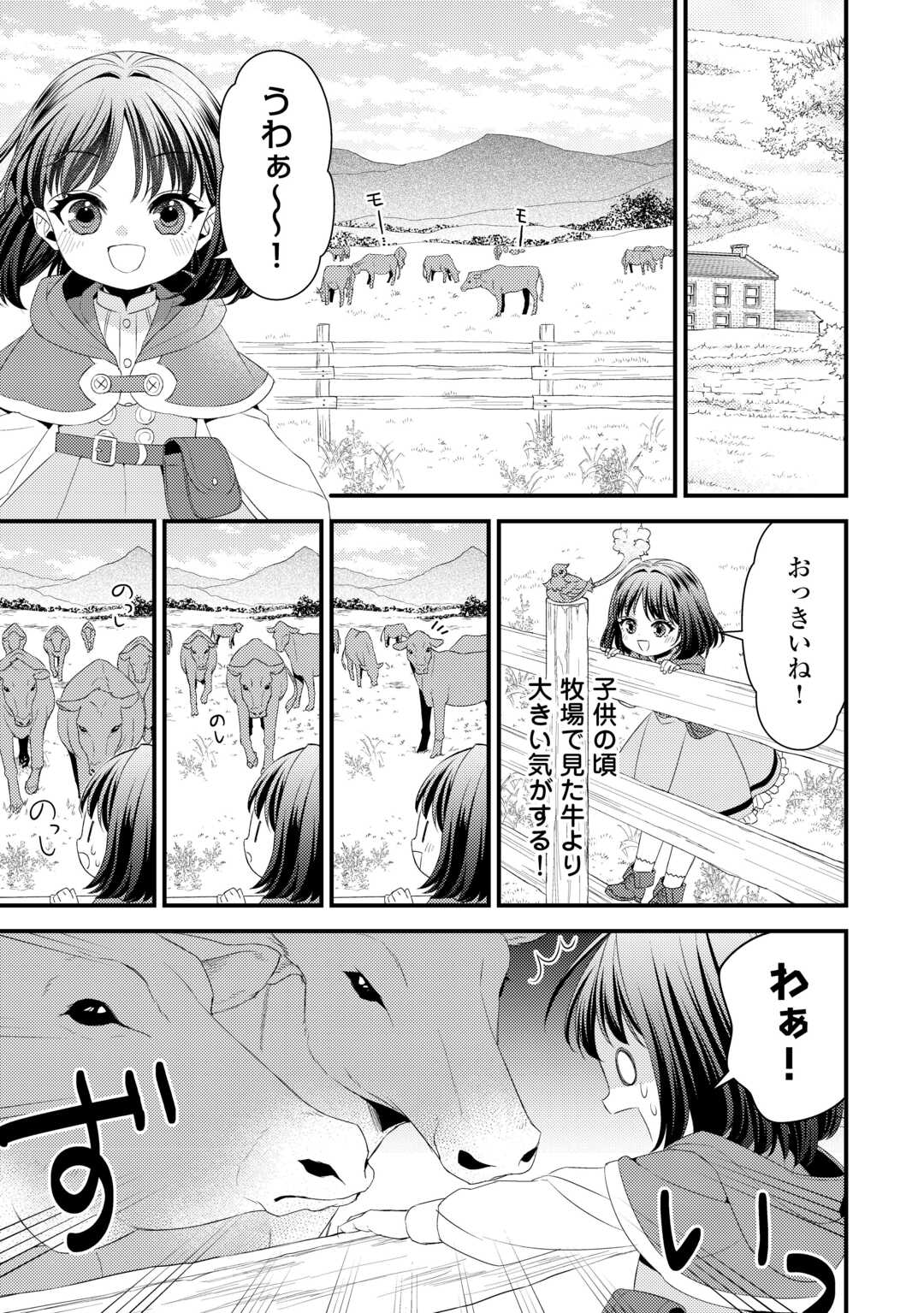 Hottoite Kudasai - Juuma to Cheat Life Tanoshii Mitai! Chapter 29 5ページ