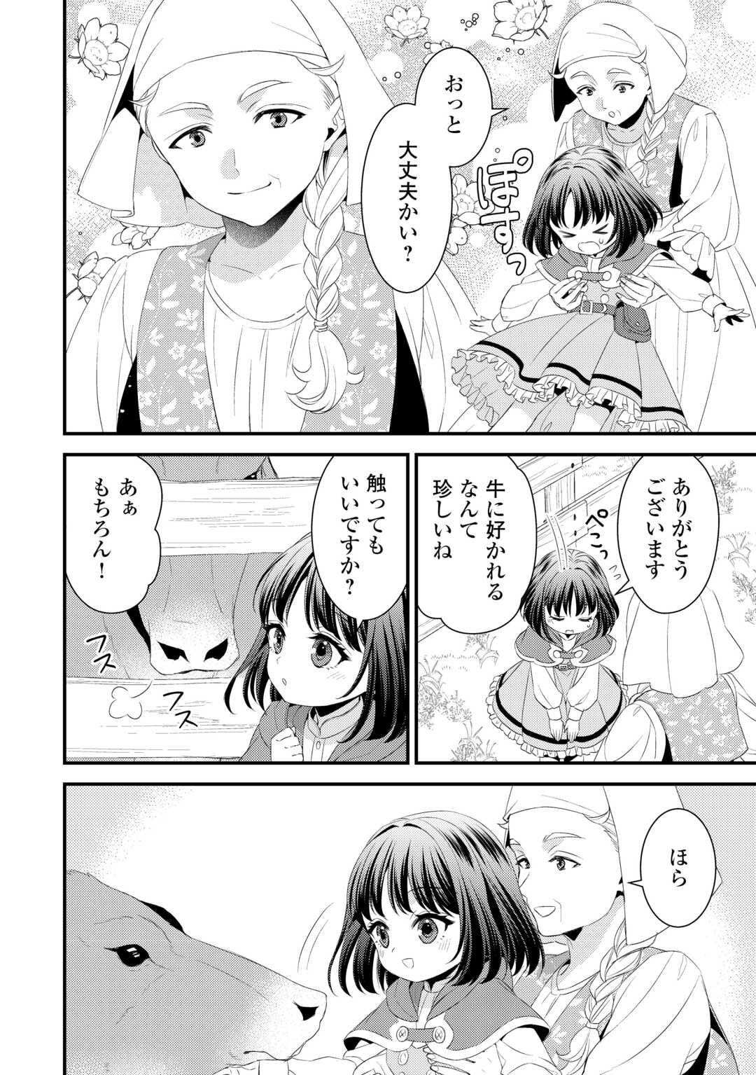 Hottoite Kudasai - Juuma to Cheat Life Tanoshii Mitai! Chapter 29 6ページ