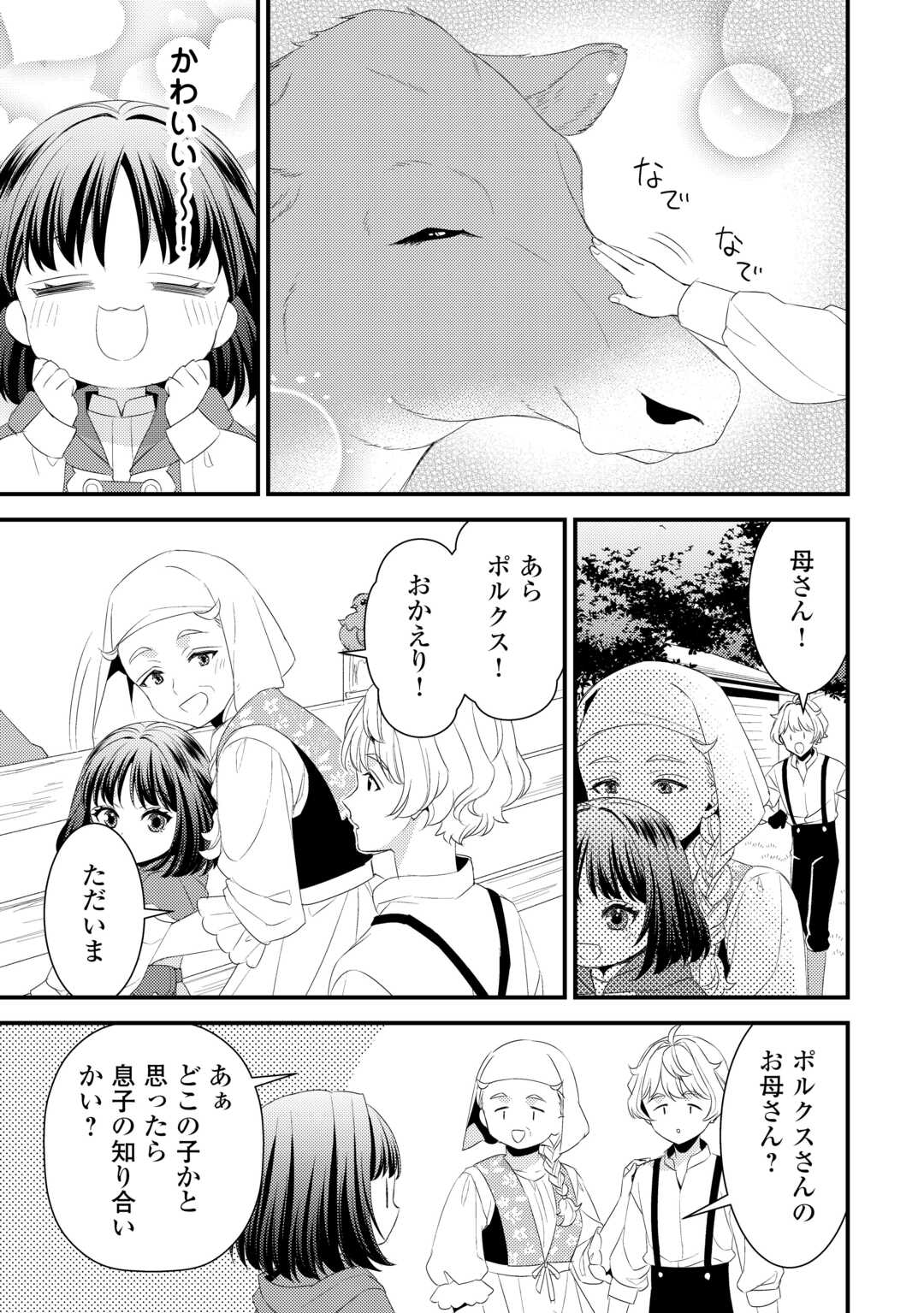 Hottoite Kudasai - Juuma to Cheat Life Tanoshii Mitai! Chapter 29 7ページ