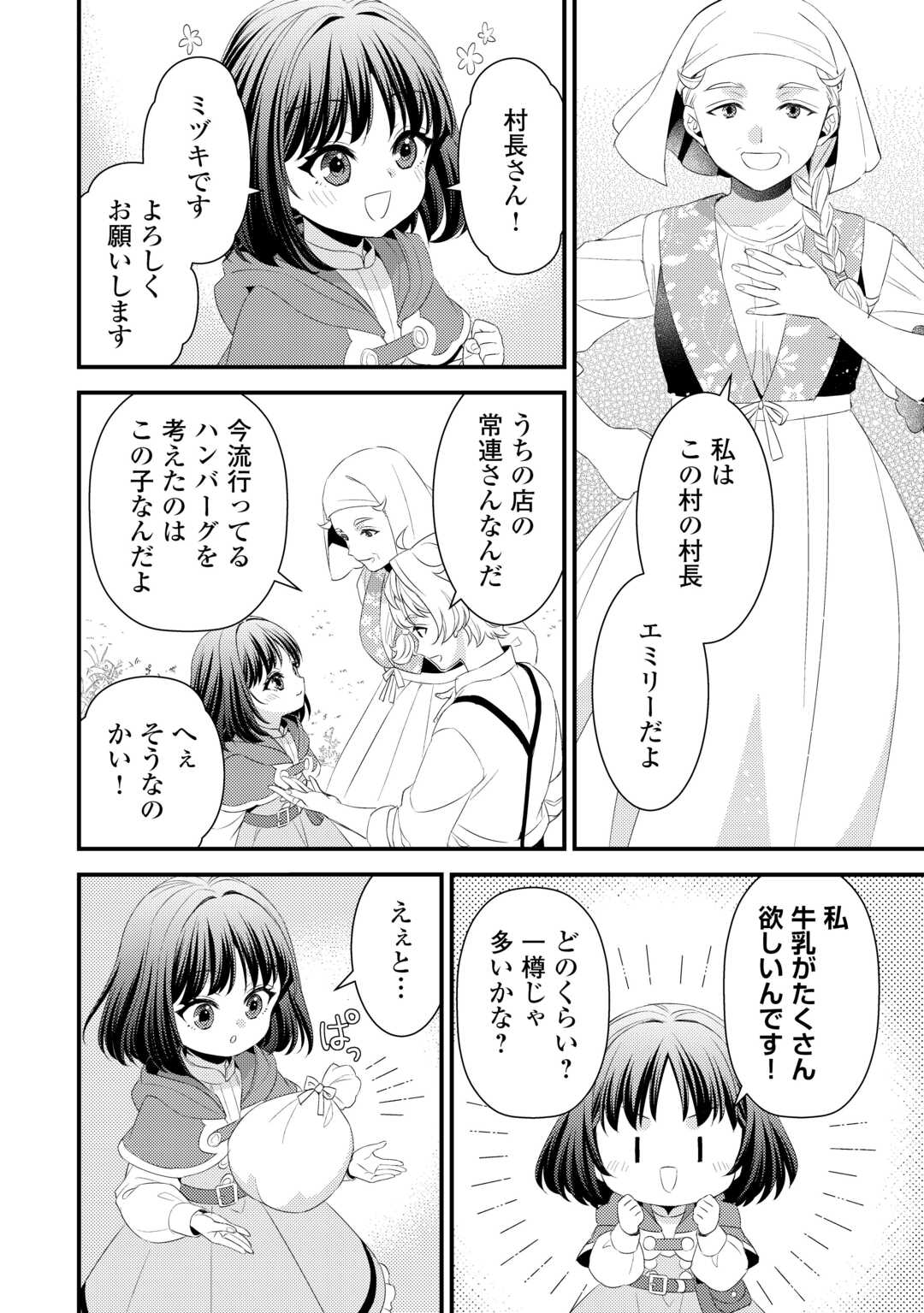 Hottoite Kudasai - Juuma to Cheat Life Tanoshii Mitai! Chapter 29 8ページ