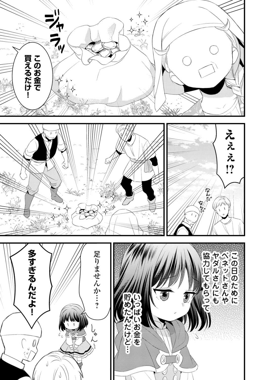 Hottoite Kudasai - Juuma to Cheat Life Tanoshii Mitai! Chapter 29 9ページ