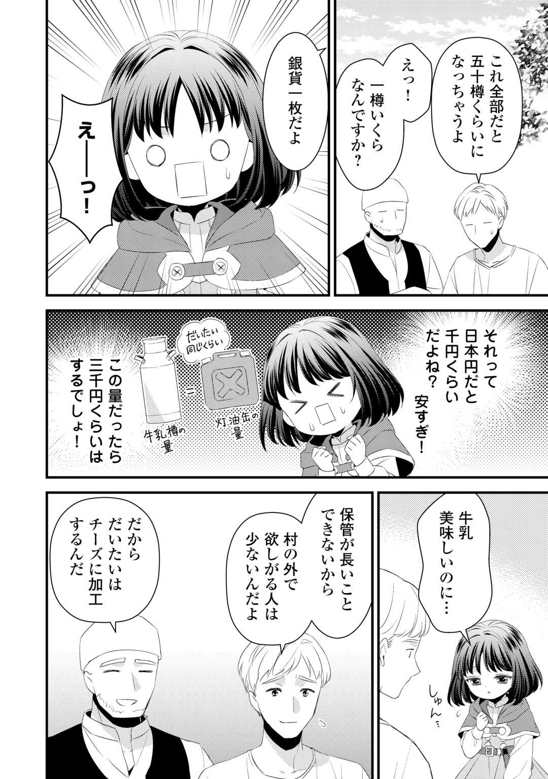 Hottoite Kudasai - Juuma to Cheat Life Tanoshii Mitai! Chapter 29 10ページ