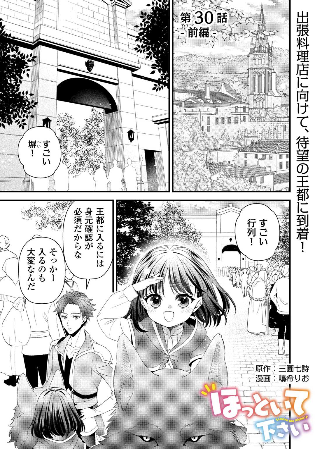 Hottoite Kudasai - Juuma to Cheat Life Tanoshii Mitai! Chapter 30 1ページ