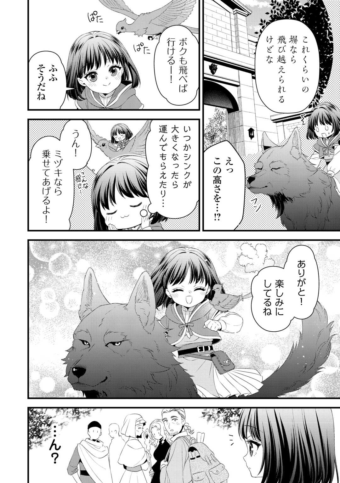 Hottoite Kudasai - Juuma to Cheat Life Tanoshii Mitai! Chapter 30 2ページ