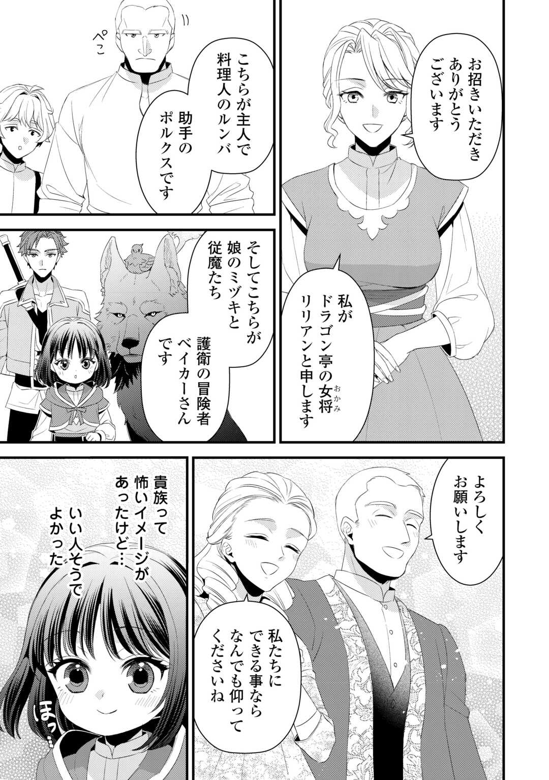 Hottoite Kudasai - Juuma to Cheat Life Tanoshii Mitai! Chapter 30 11ページ