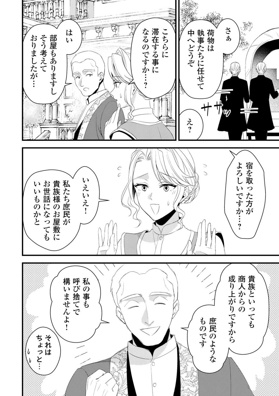 Hottoite Kudasai - Juuma to Cheat Life Tanoshii Mitai! Chapter 30 12ページ