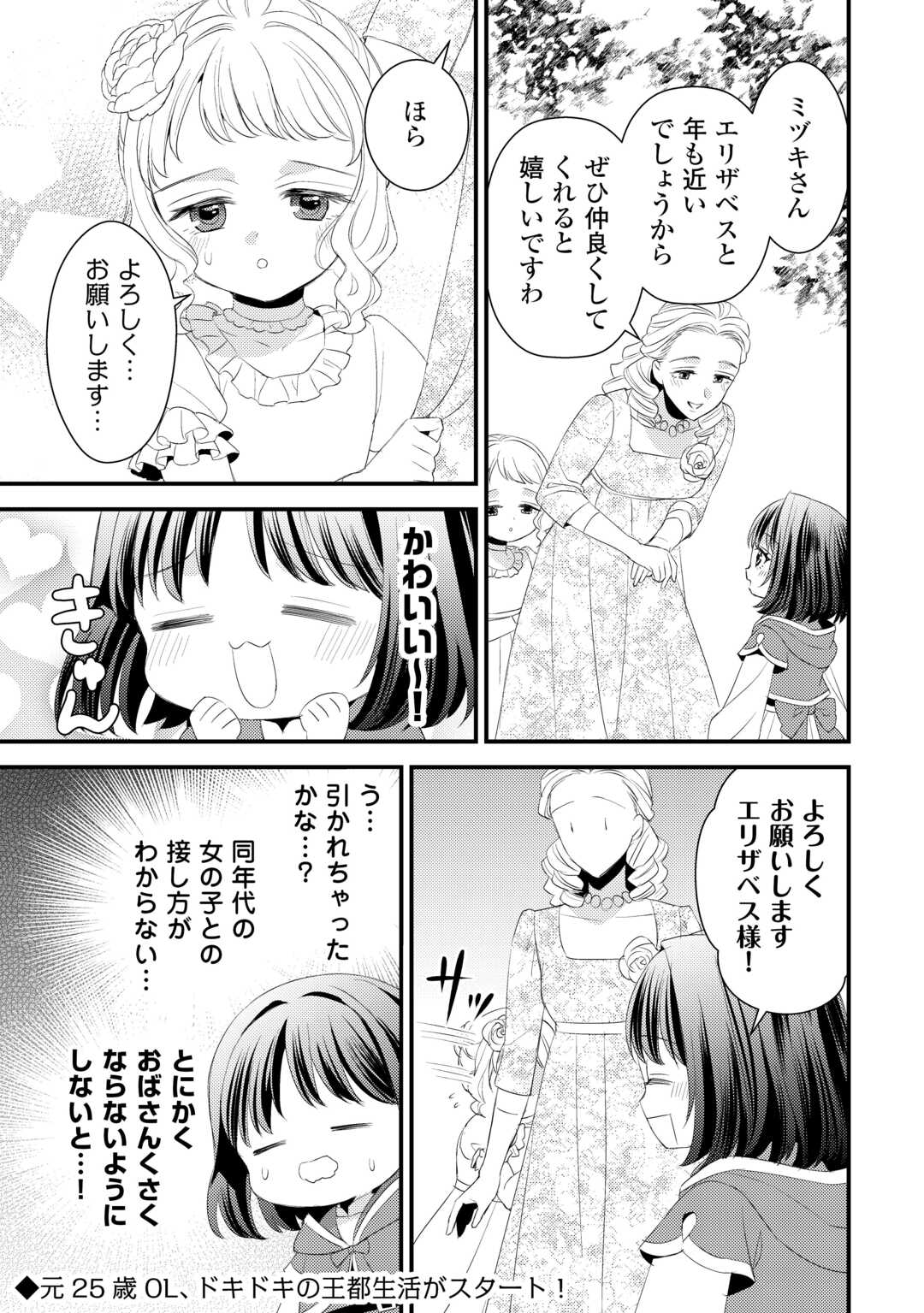 Hottoite Kudasai - Juuma to Cheat Life Tanoshii Mitai! Chapter 30 13ページ