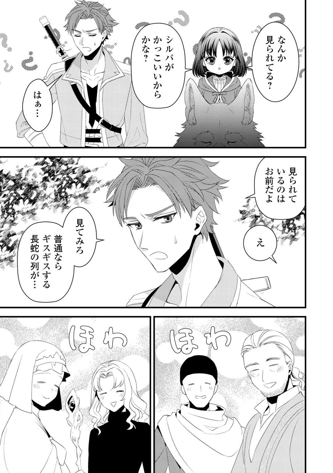 Hottoite Kudasai - Juuma to Cheat Life Tanoshii Mitai! Chapter 30 3ページ