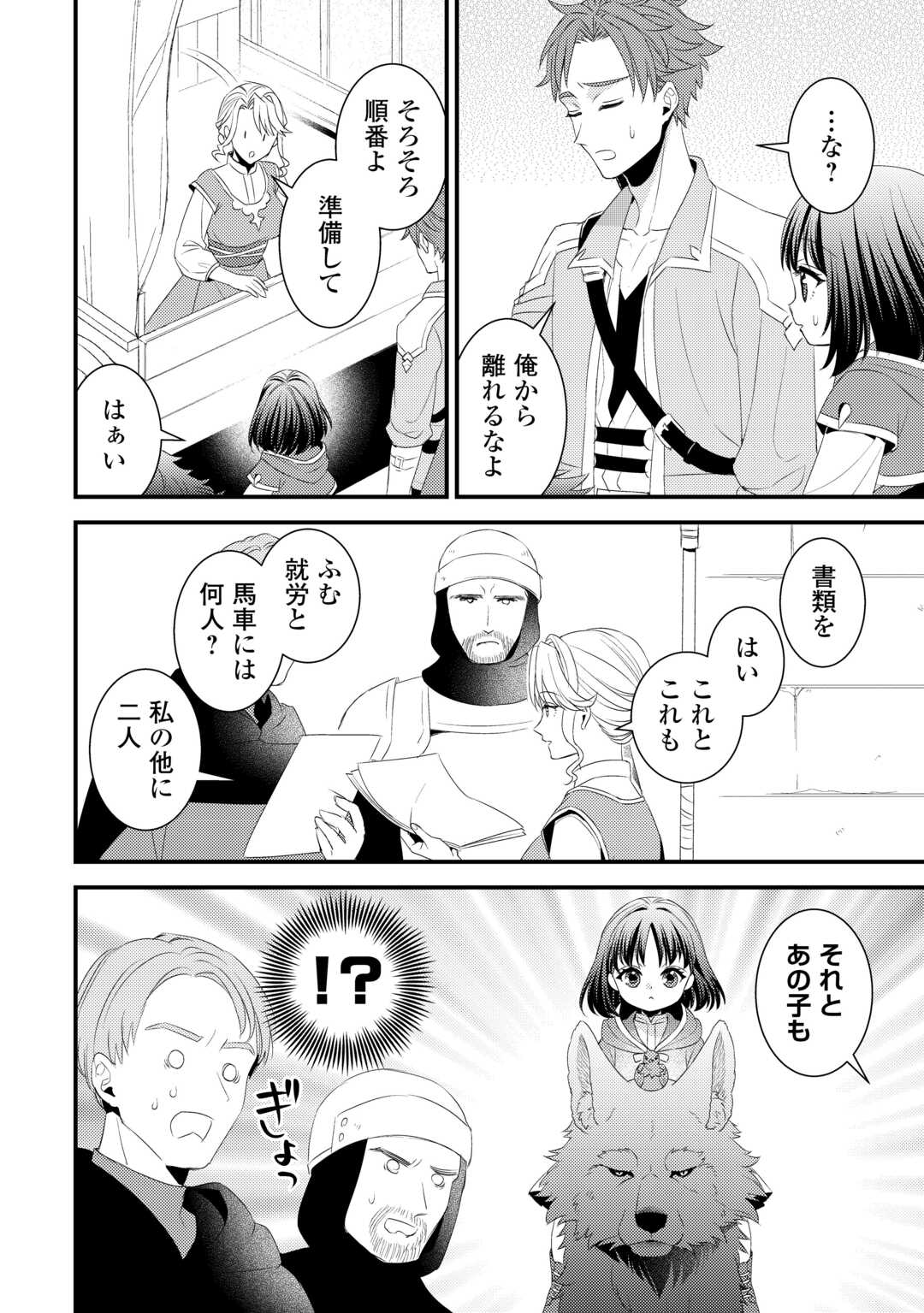 Hottoite Kudasai - Juuma to Cheat Life Tanoshii Mitai! Chapter 30 4ページ