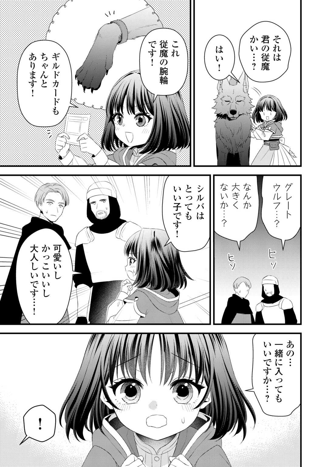 Hottoite Kudasai - Juuma to Cheat Life Tanoshii Mitai! Chapter 30 5ページ