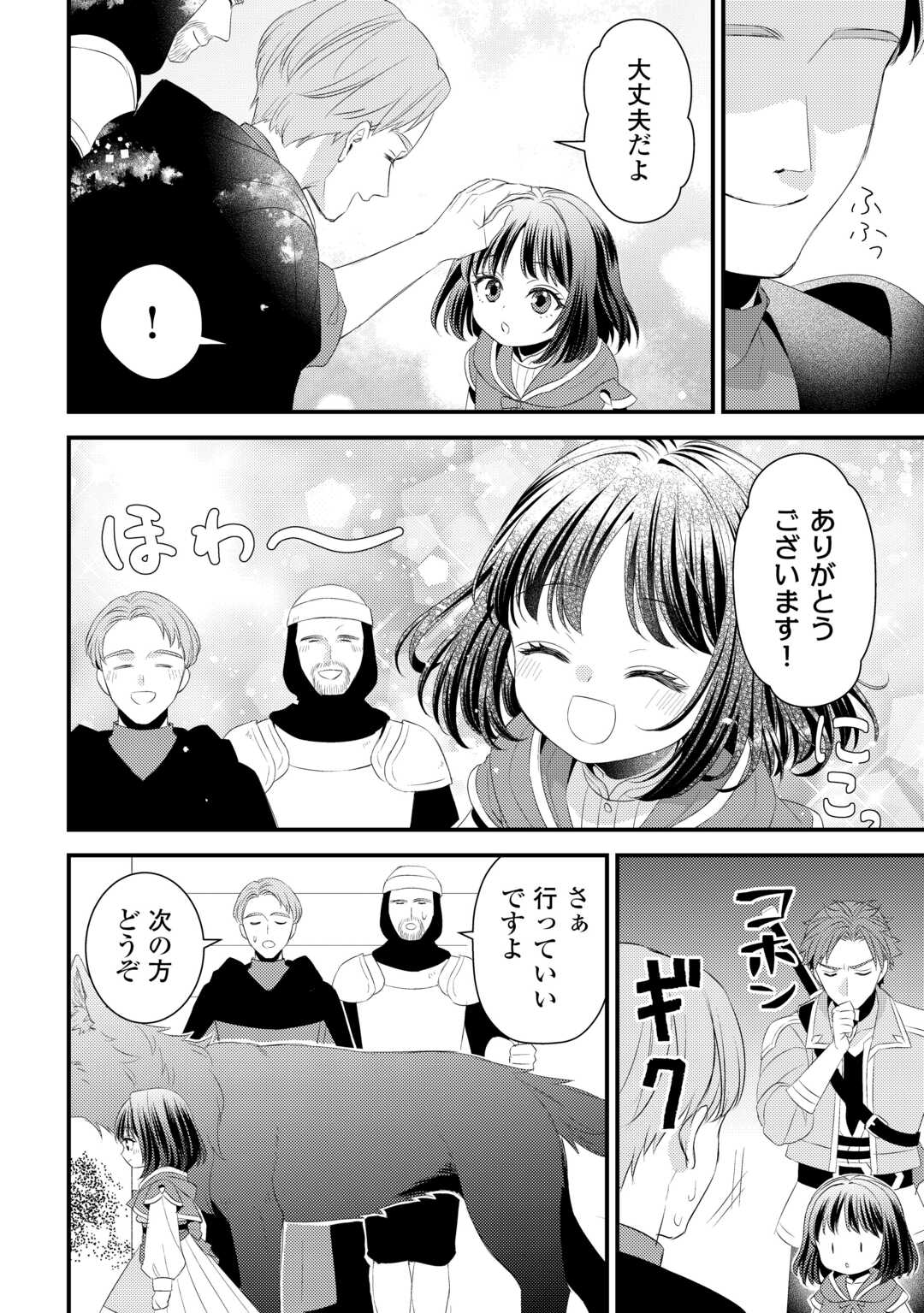 Hottoite Kudasai - Juuma to Cheat Life Tanoshii Mitai! Chapter 30 6ページ