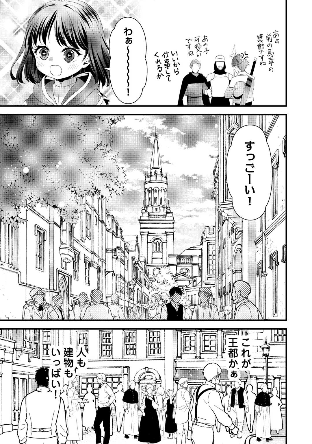Hottoite Kudasai - Juuma to Cheat Life Tanoshii Mitai! Chapter 30 7ページ