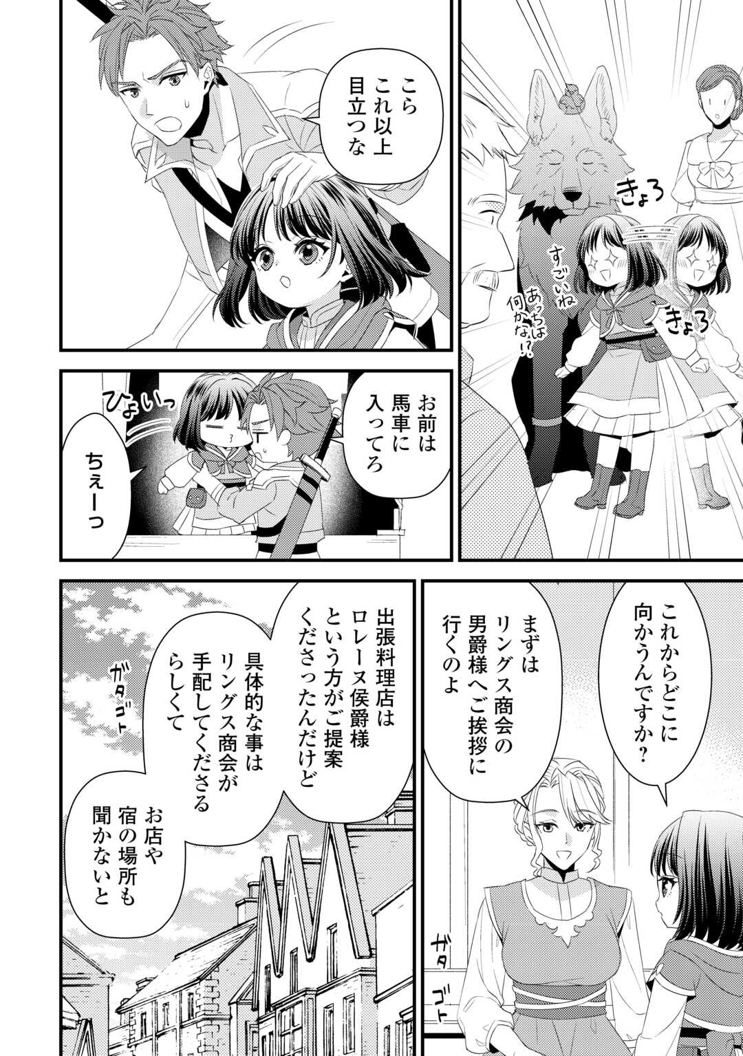 Hottoite Kudasai - Juuma to Cheat Life Tanoshii Mitai! Chapter 30 8ページ