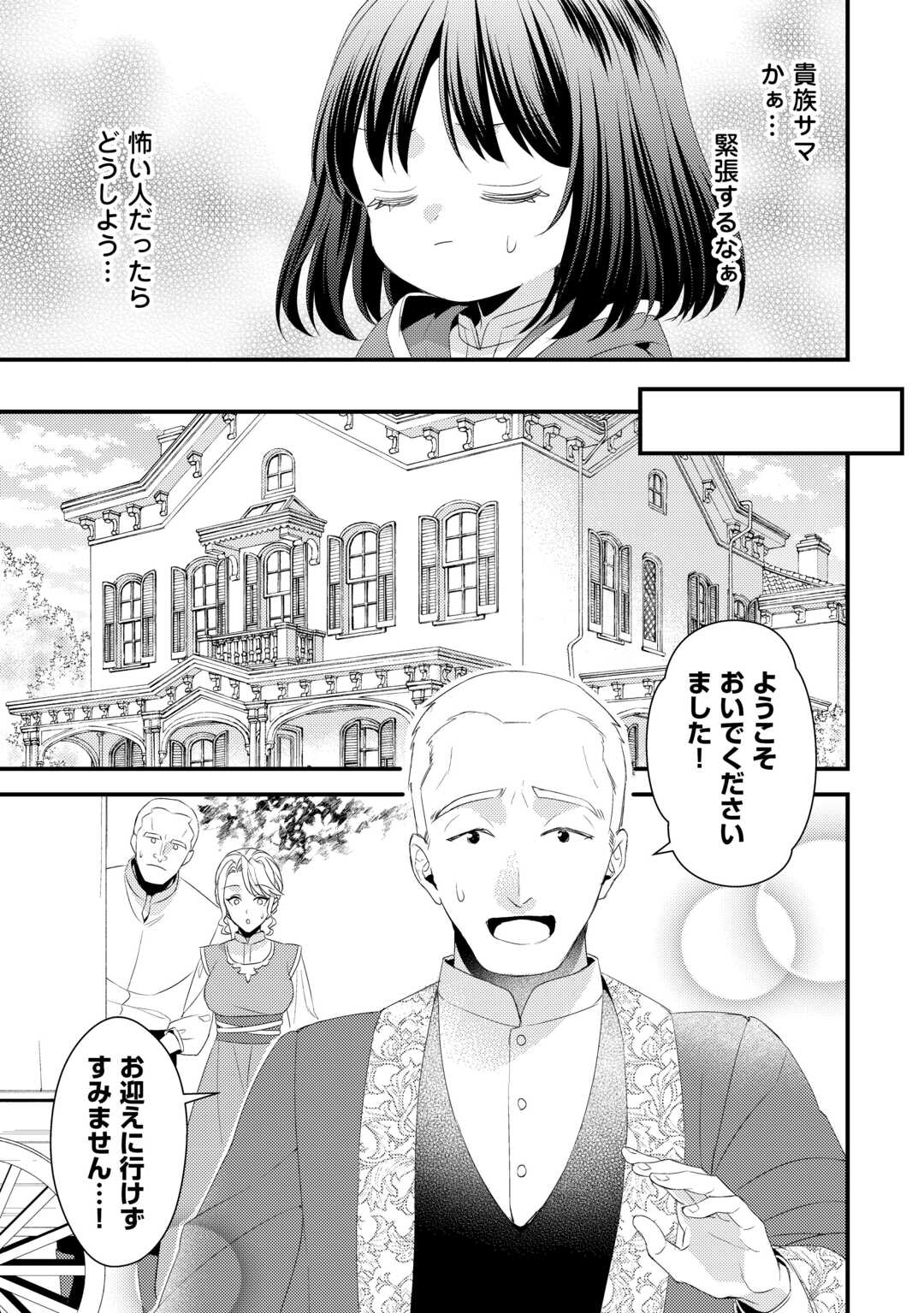 Hottoite Kudasai - Juuma to Cheat Life Tanoshii Mitai! Chapter 30 9ページ
