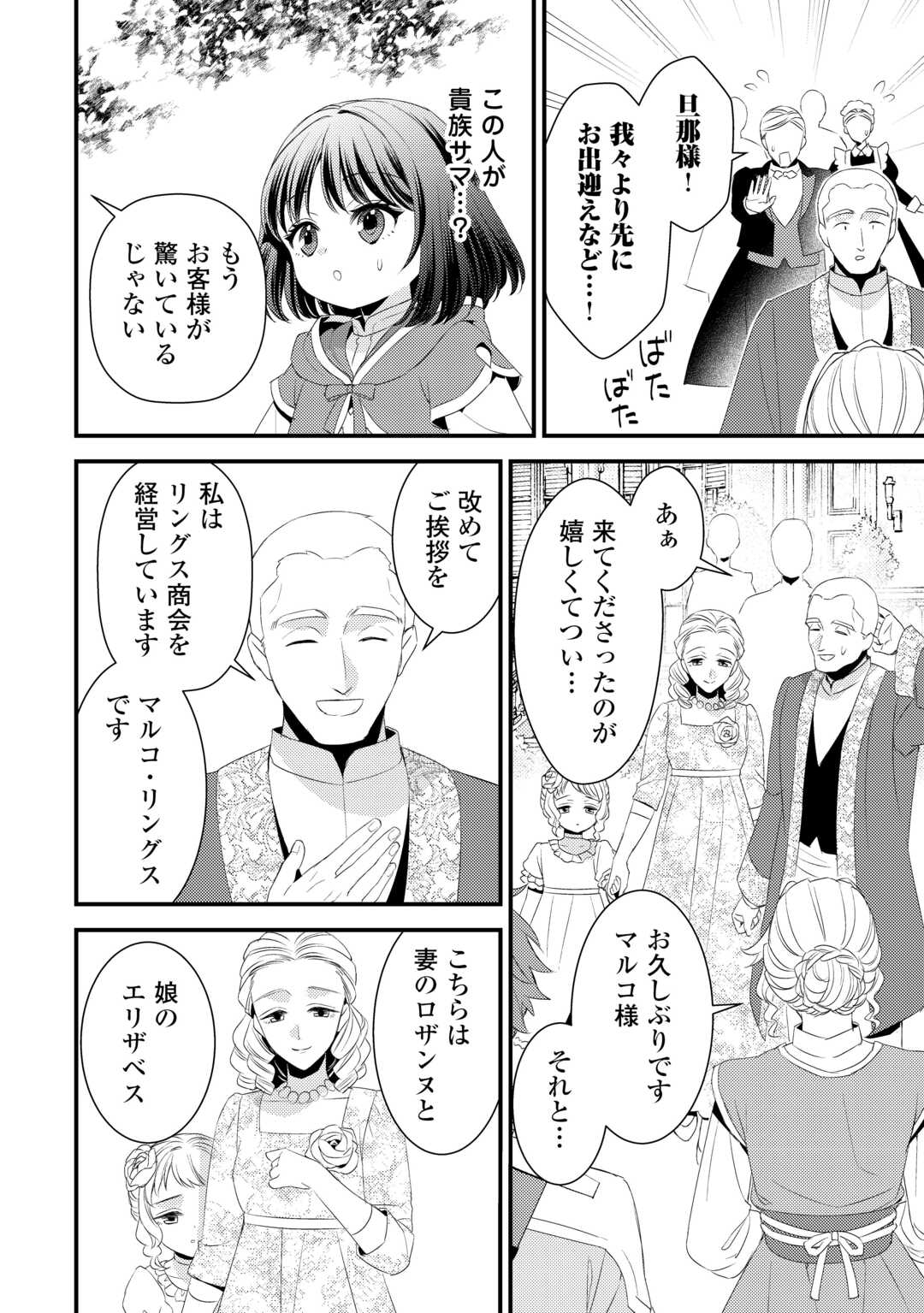 Hottoite Kudasai - Juuma to Cheat Life Tanoshii Mitai! Chapter 30 10ページ