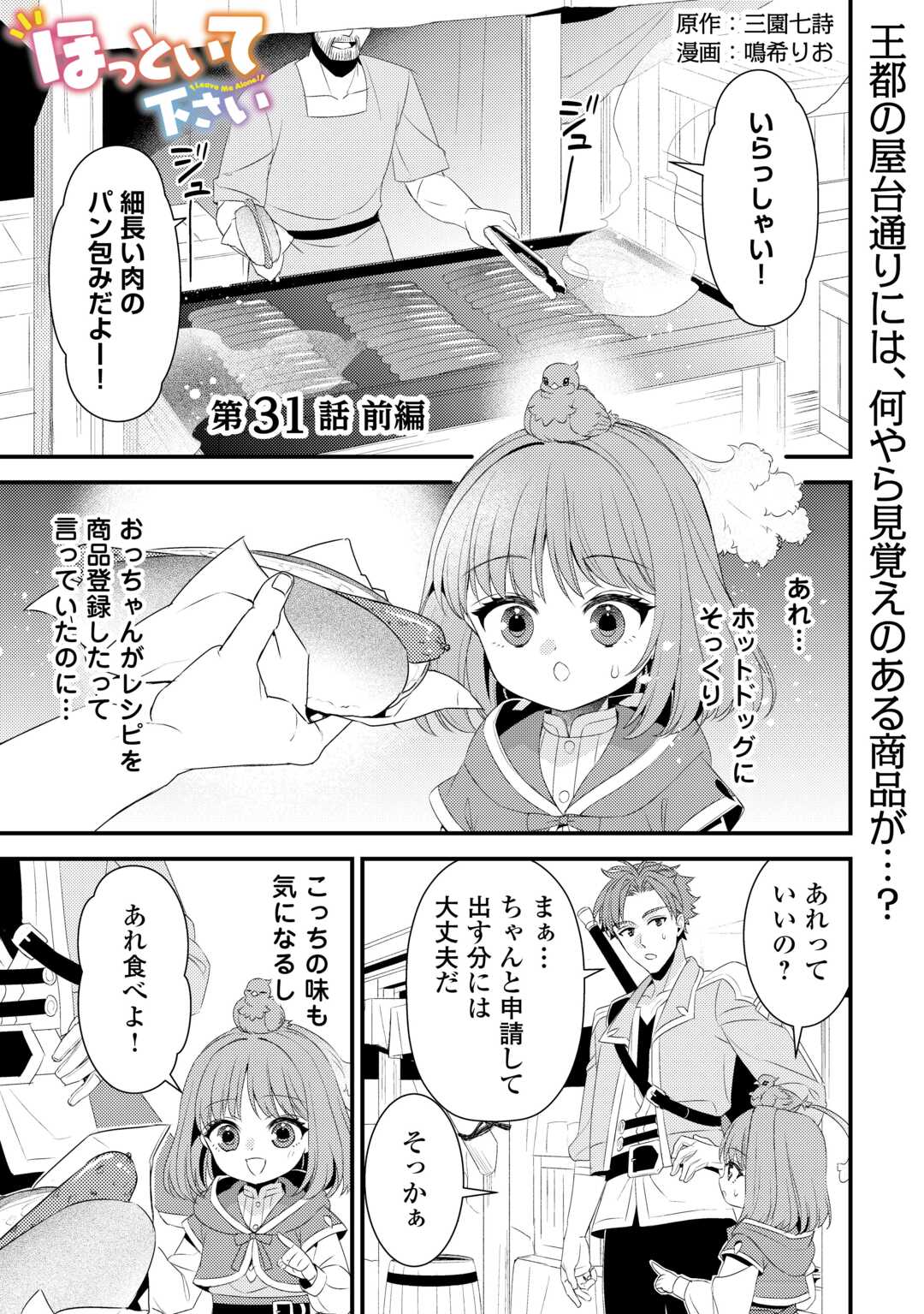Hottoite Kudasai - Juuma to Cheat Life Tanoshii Mitai! Chapter 31 1ページ